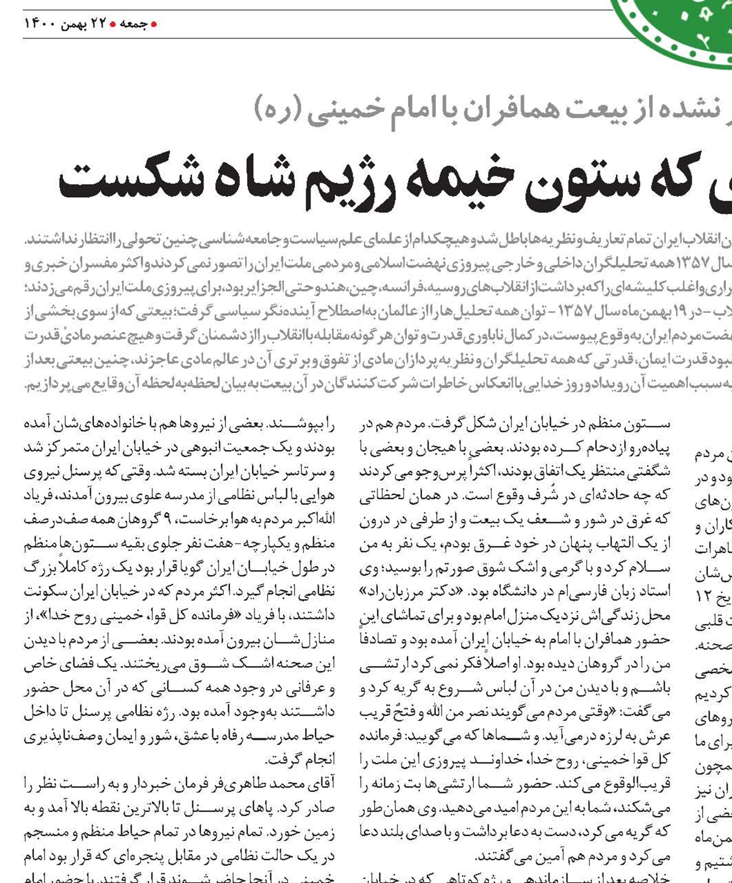 بهداشت و درمان به‌سبک کشور گل‌ها
