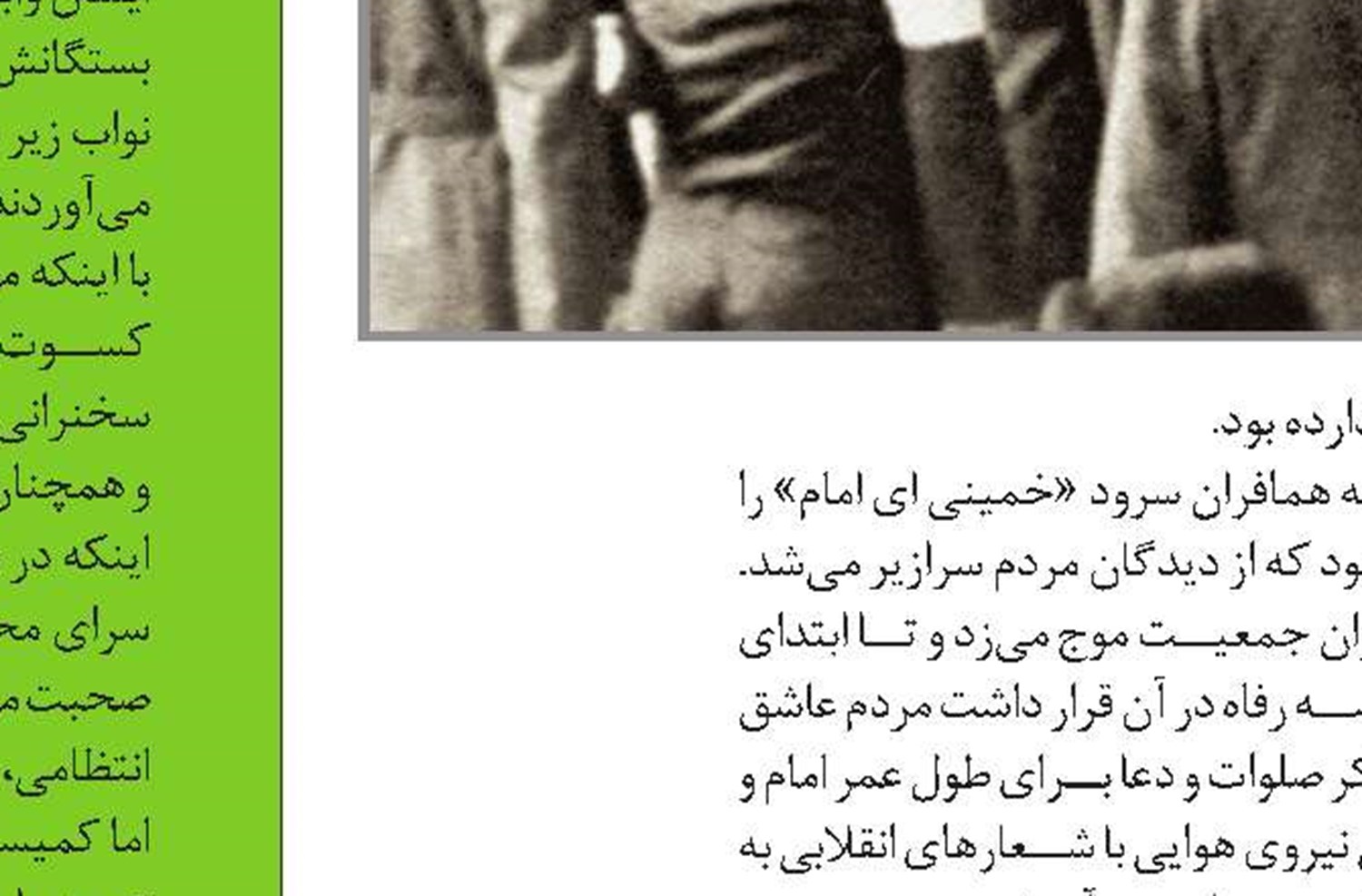 در حاشیه