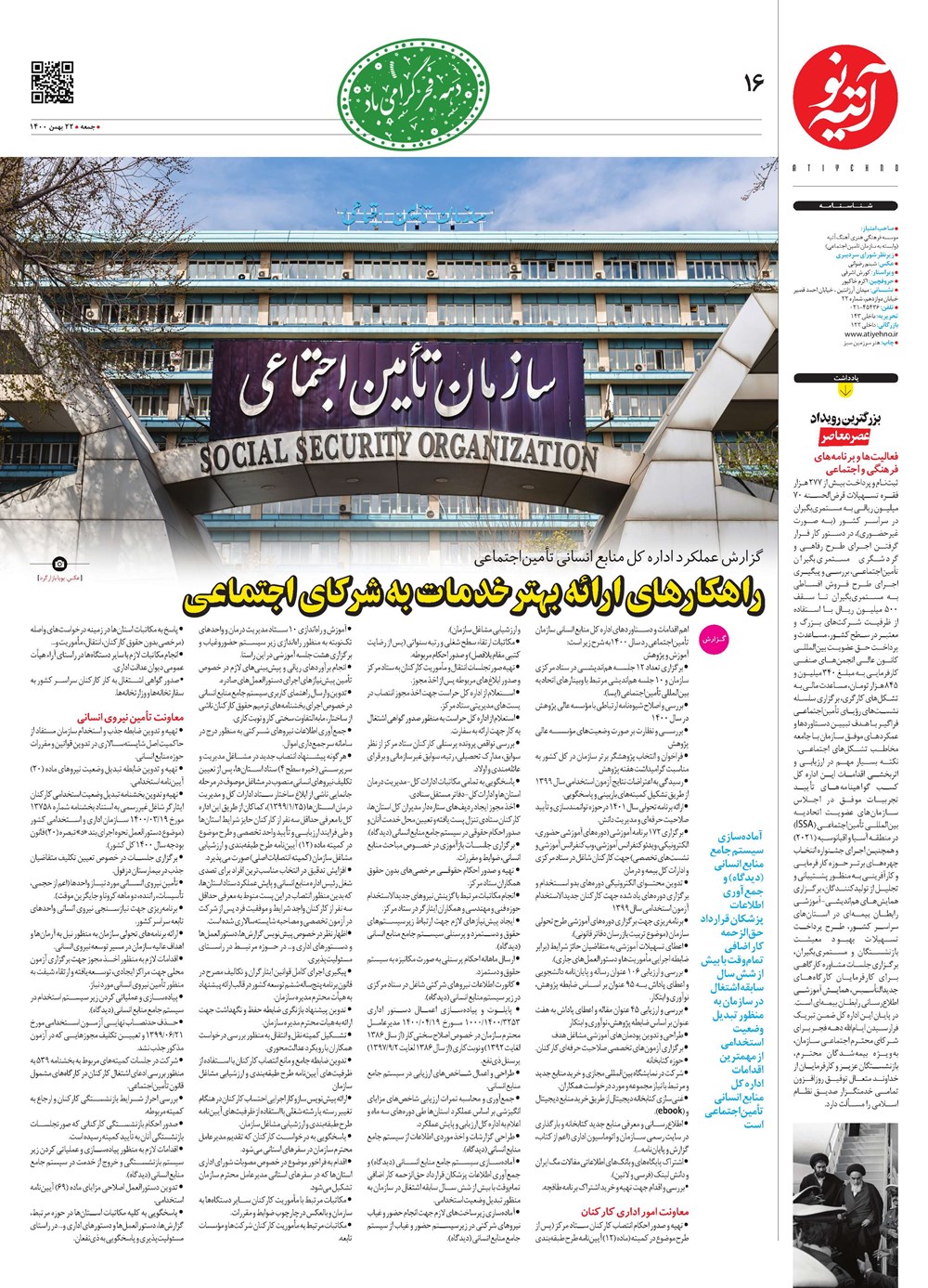 روزنامه تاریخ ۱۶ خرداد ۱۳۹۵