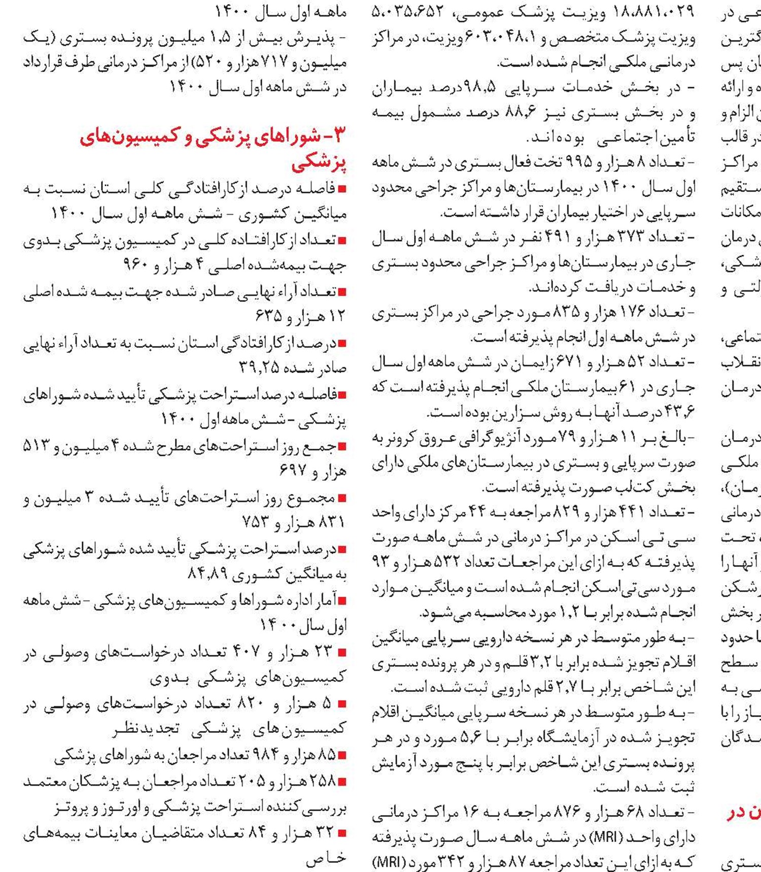 سرمایه‌گذاری هدفمند،ناجی صندوق‌های بازنشستگی
