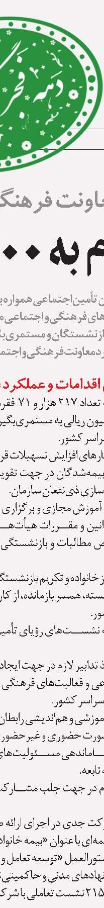 همراهی ستودنی با طرح تحول سلامت