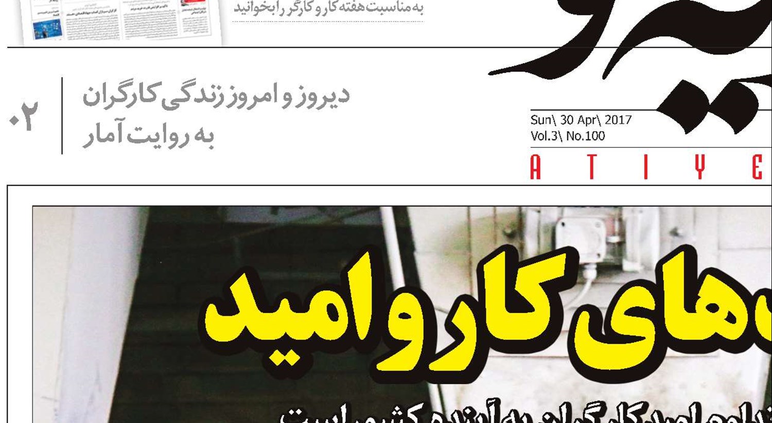 دیروز و امروز زندگی کارگران به روایت آمار