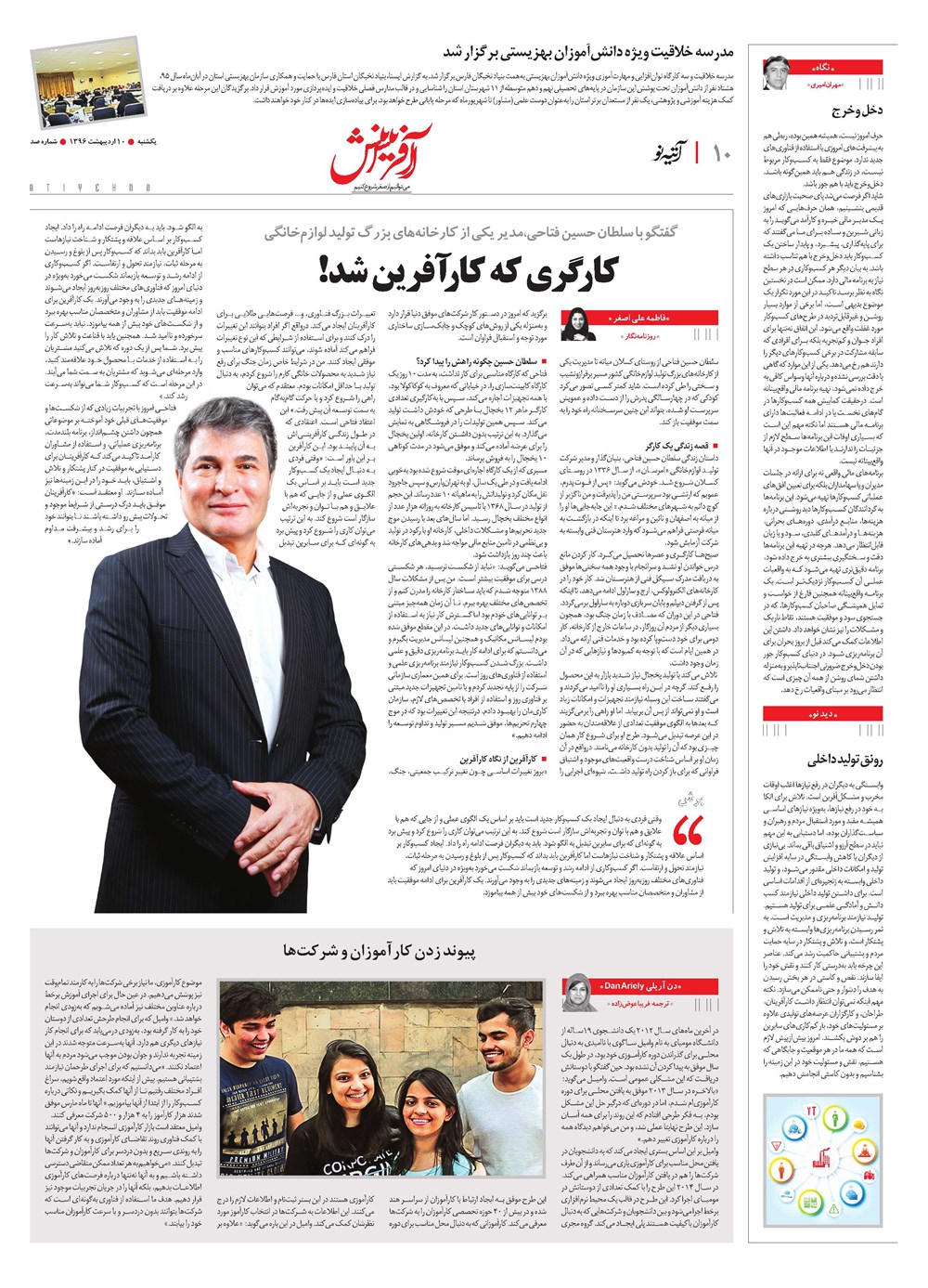روزنامه تاریخ ۱۰ اردیبهشت ۱۳۹۶