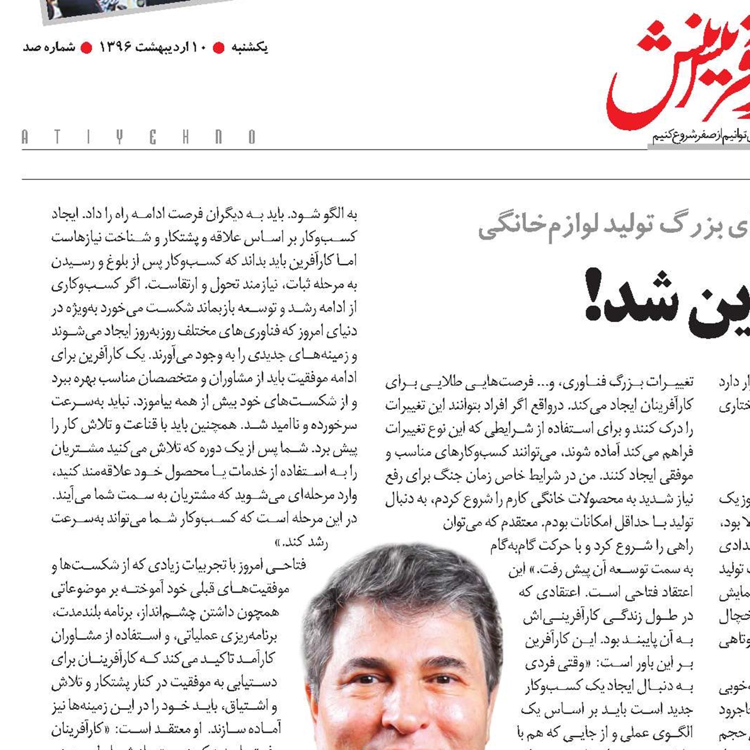 کارگری که کارآفرین شد!