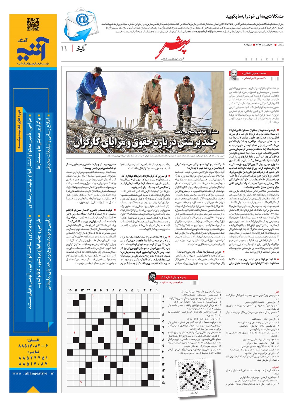 روزنامه تاریخ ۱۰ اردیبهشت ۱۳۹۶