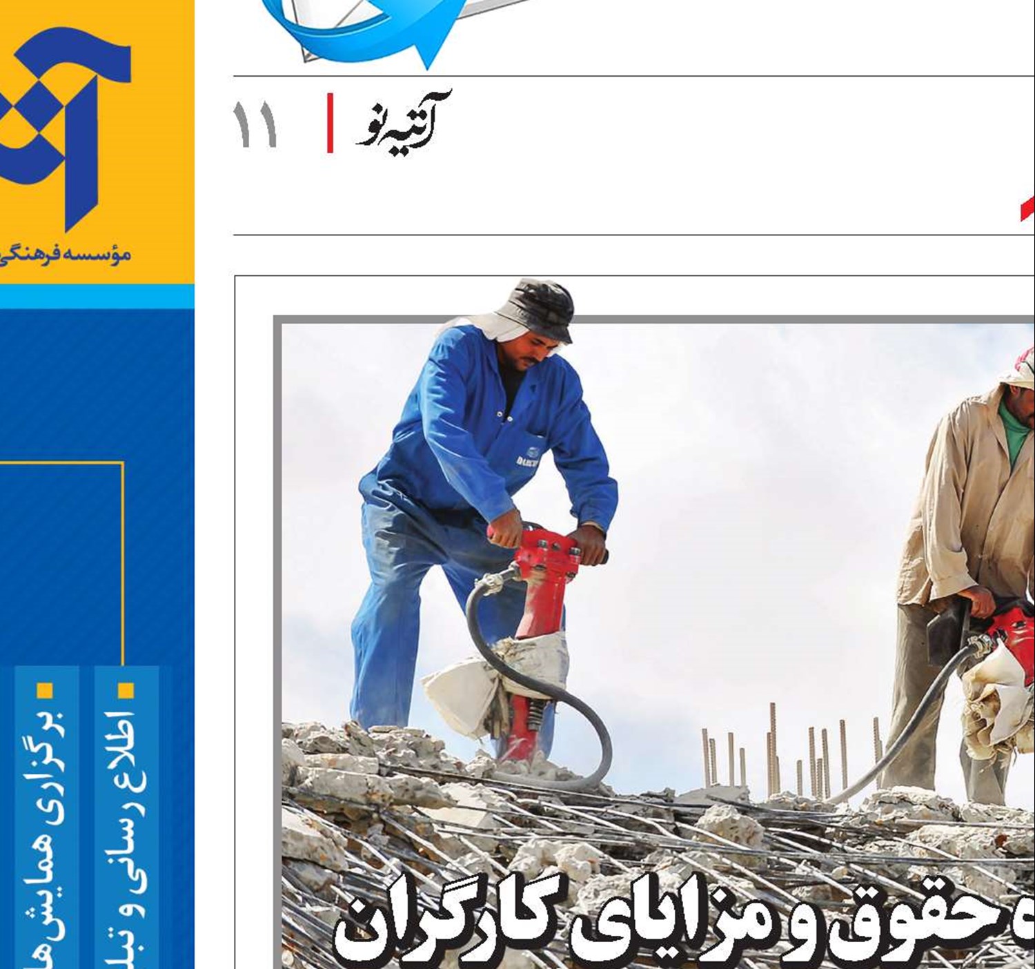 چند پرسش درباره حقوق و مزایای کارگران