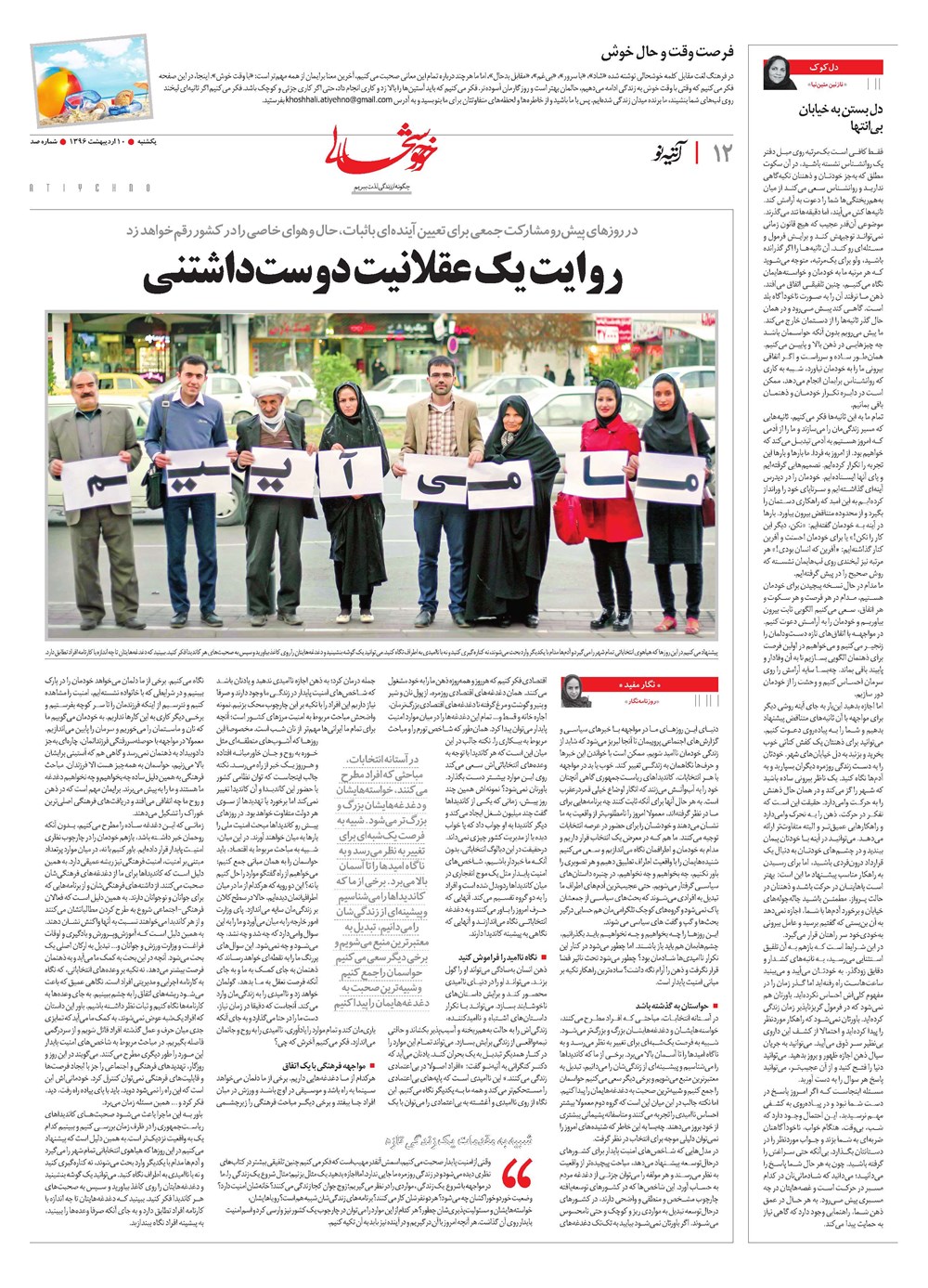 روزنامه تاریخ ۱۰ اردیبهشت ۱۳۹۶