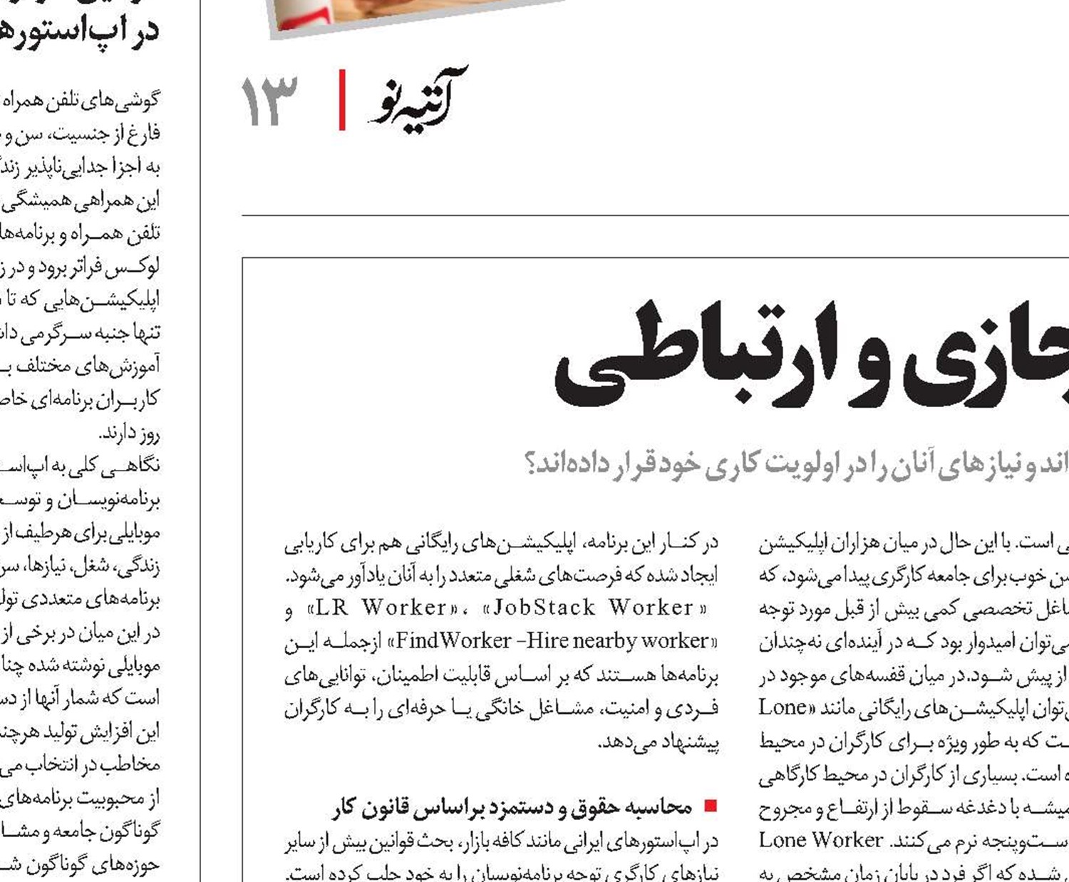 سهم کارگران از فضای مجازی و ارتباطی