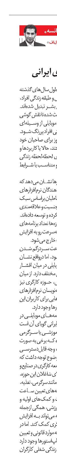 قوانین کارگری در اپ‌استورهای ایرانی