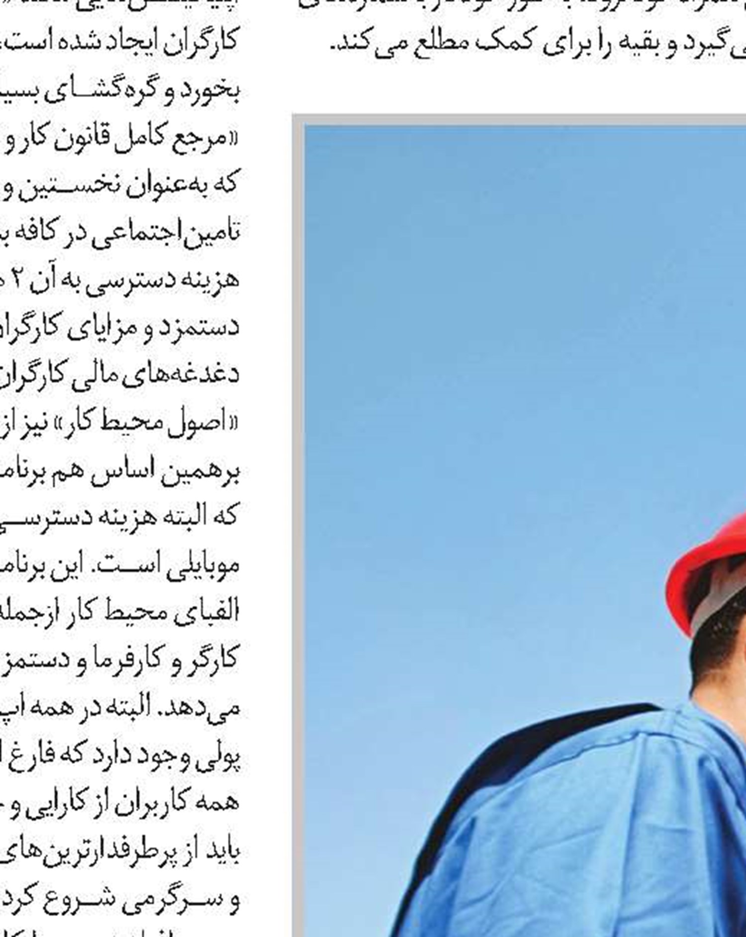 فناوری و زندگی کارگری