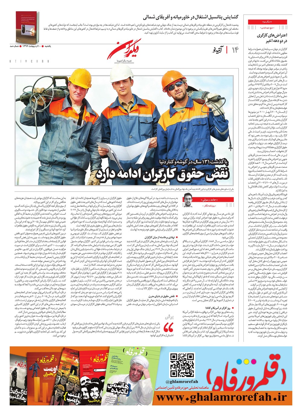 روزنامه تاریخ ۱۰ اردیبهشت ۱۳۹۶