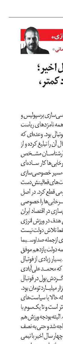 ورزش چهارسال اخیر؛ پول کمتر، فساد کمتر، موفقیت بیشتر