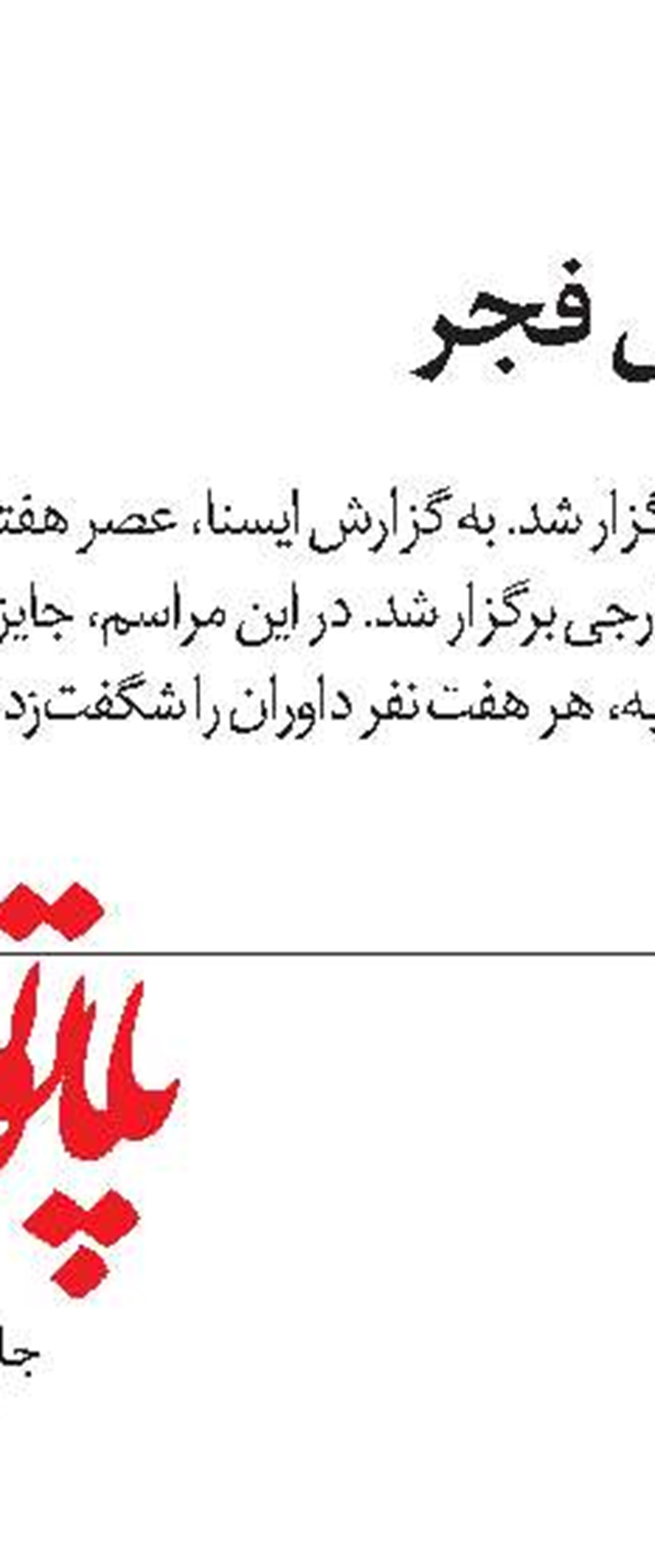 شناسنامه هفته نامه