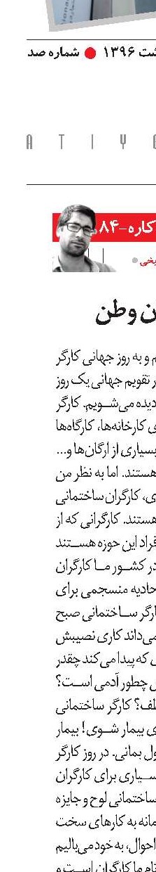 تبریک به کارگران وطن