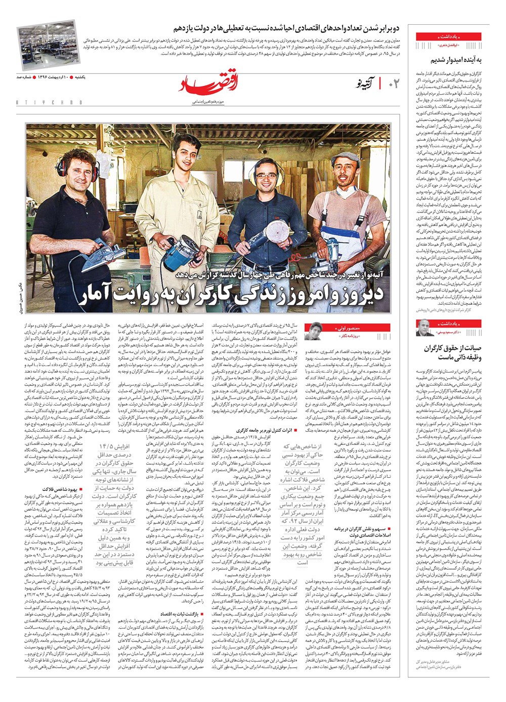 روزنامه تاریخ ۱۰ اردیبهشت ۱۳۹۶