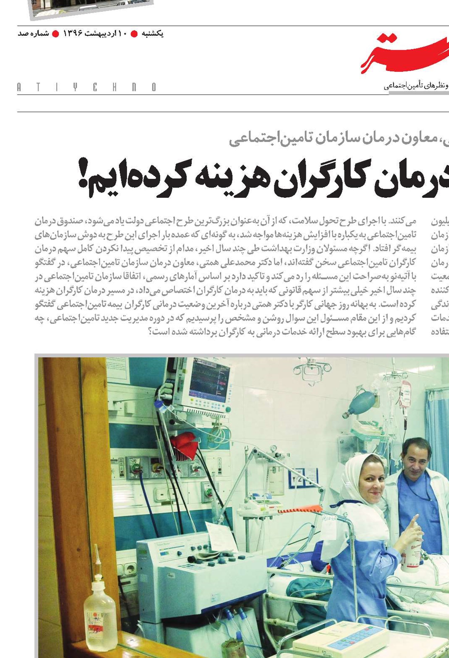 بیشتر از سهم قانونی برای درمان کارگران هزینه کرده‌ایم!
