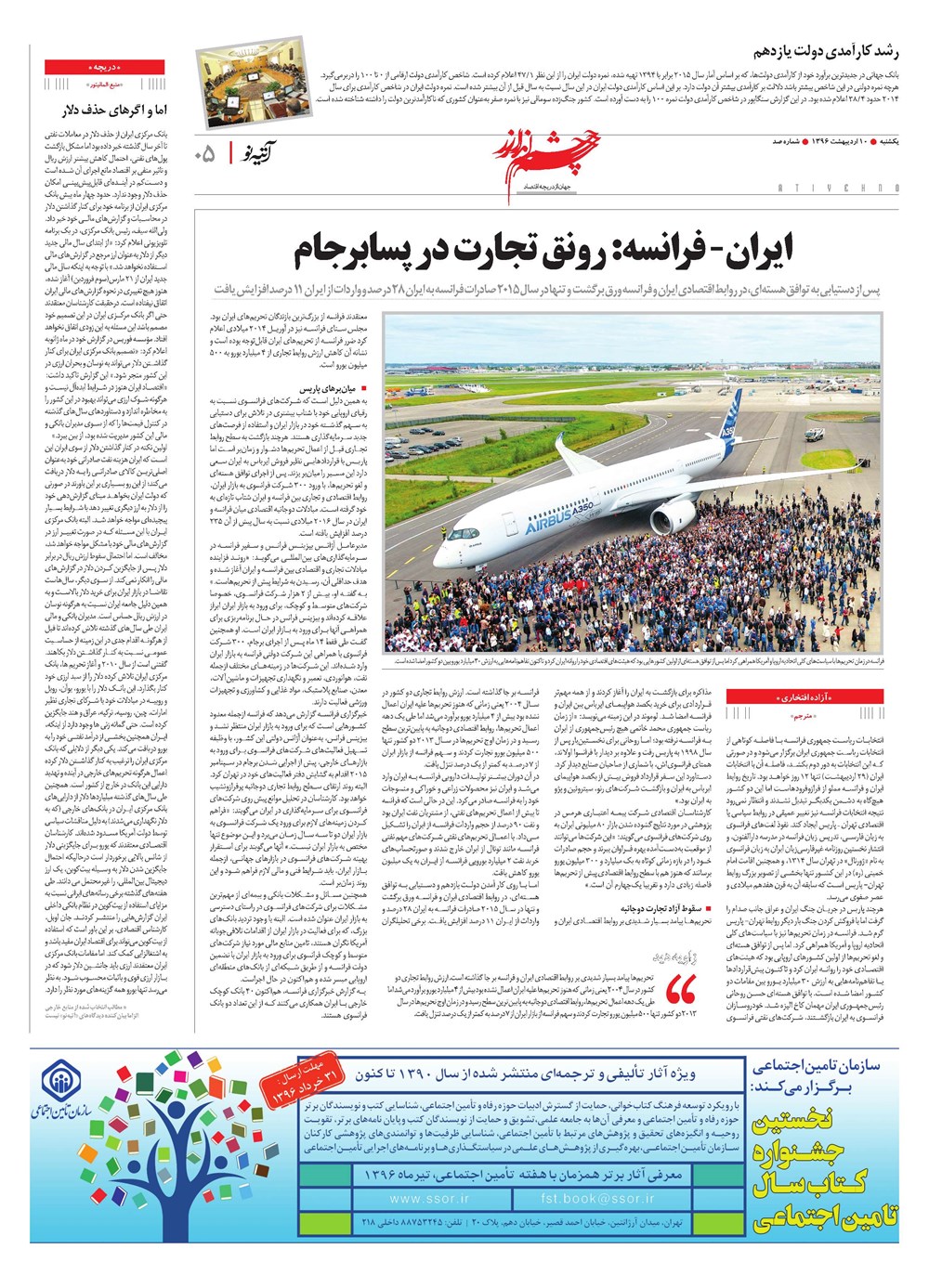 روزنامه تاریخ ۱۰ اردیبهشت ۱۳۹۶