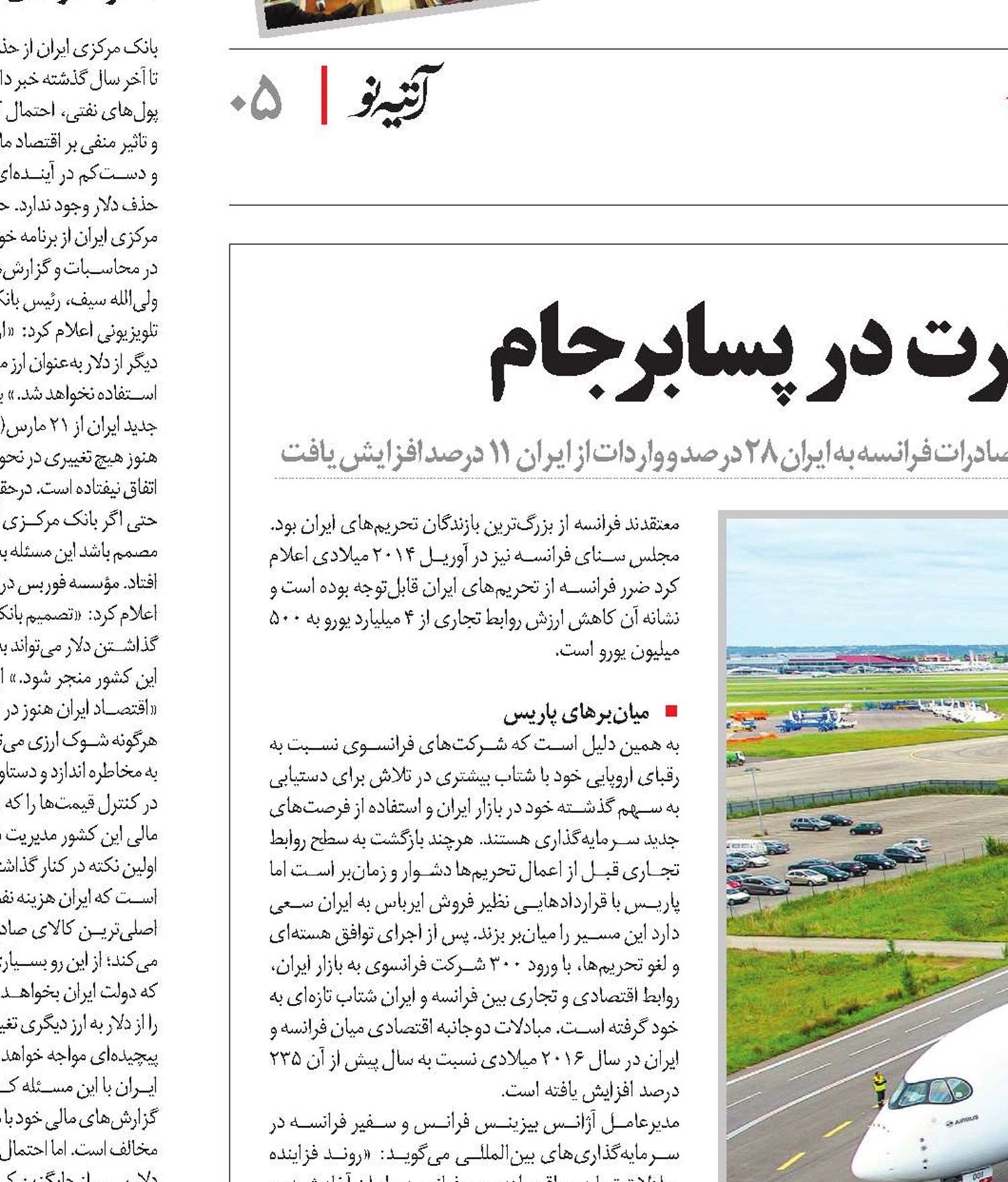 ایران- فرانسه: رونق تجارت در پسابرجام