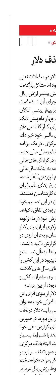 اما و اگرهای حذف دلار