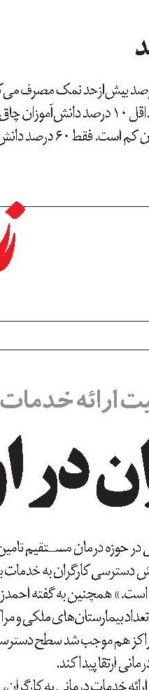 حمایت از درمان کارگران، بدون شعارزدگی 