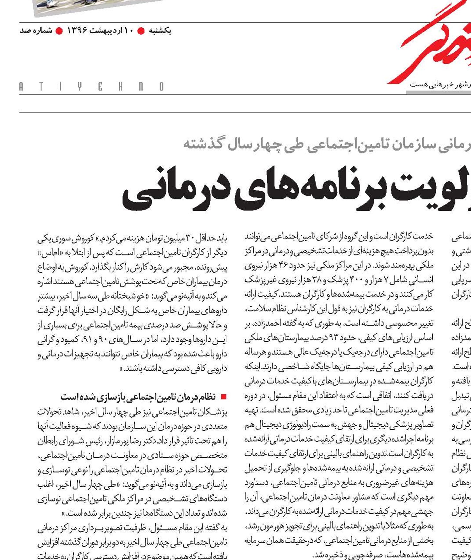 سلامت کارگران در اولویت برنامه های درمانی
