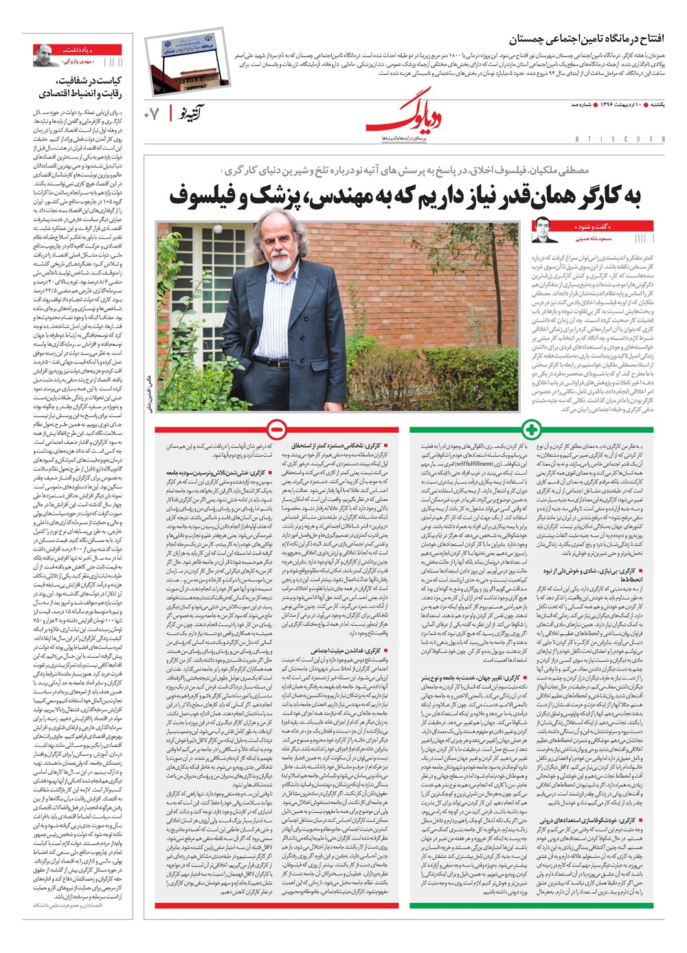 روزنامه تاریخ ۱۰ اردیبهشت ۱۳۹۶