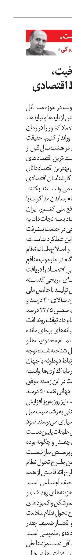 کیاست در شفافیت، رقابت و انضباط اقتصادی