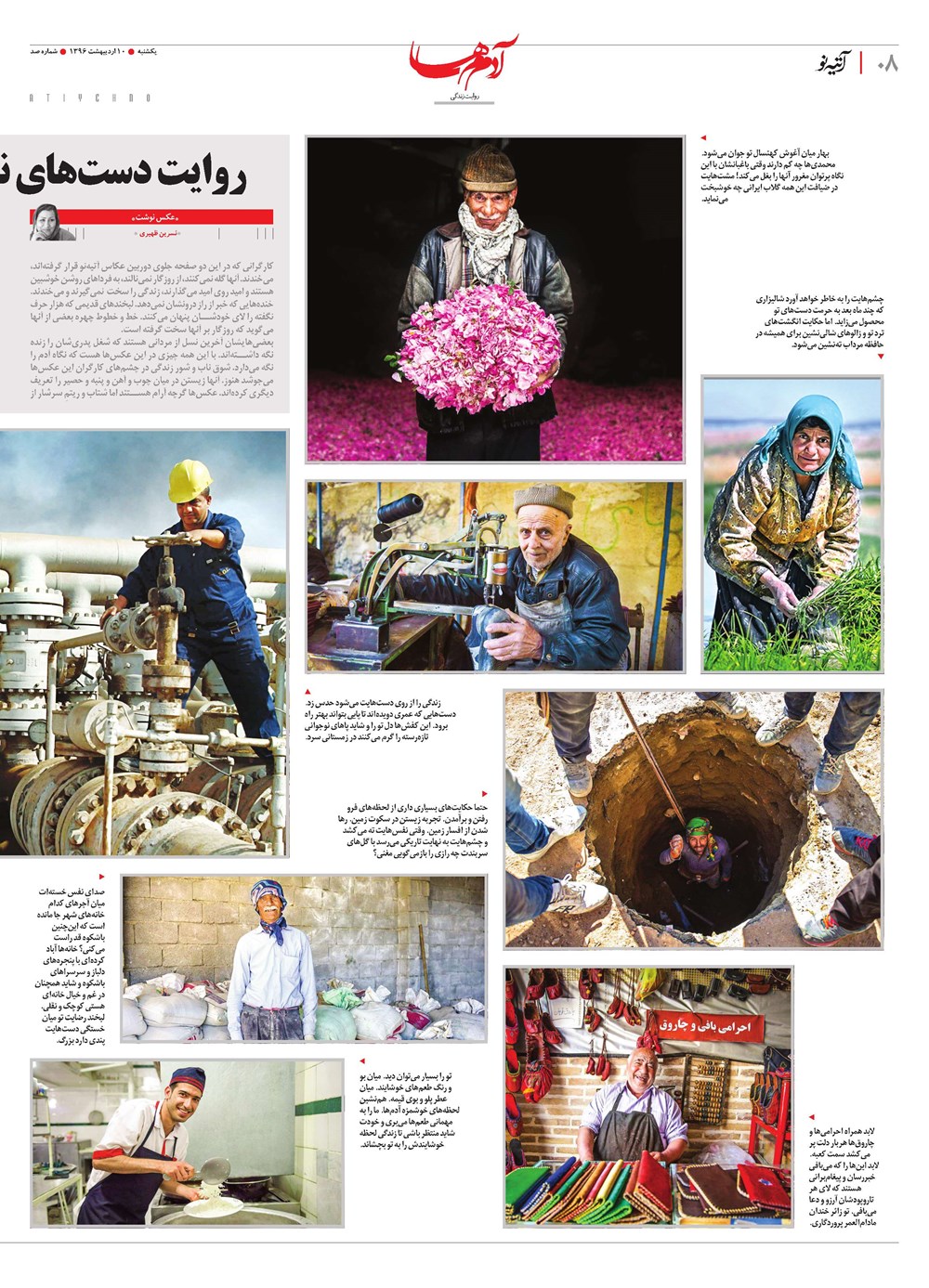 روزنامه تاریخ ۱۰ اردیبهشت ۱۳۹۶
