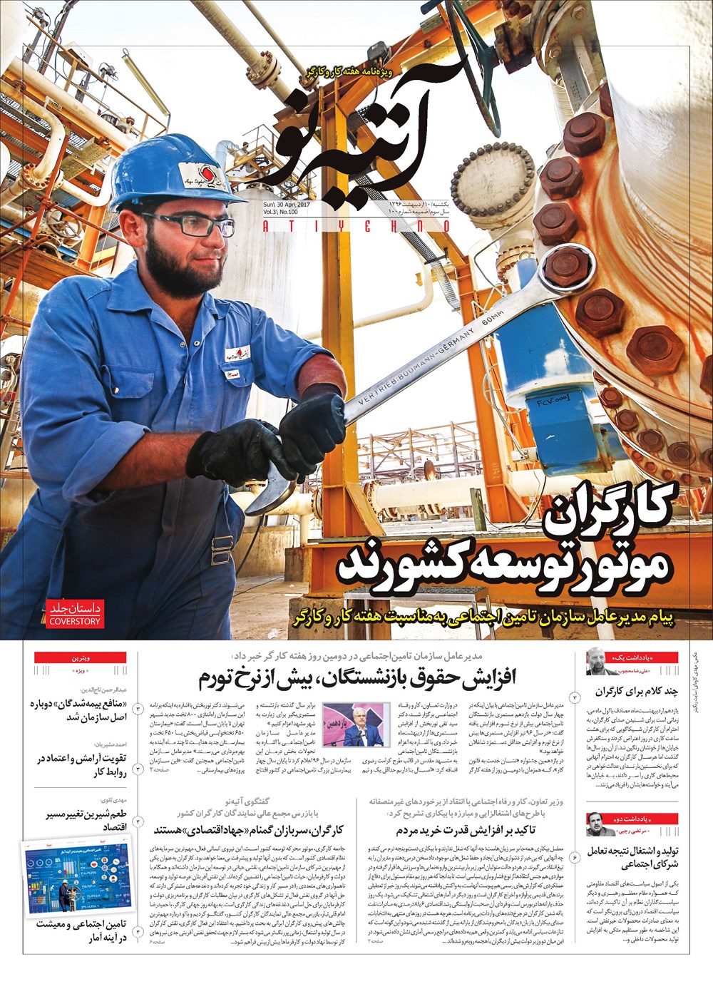 روزنامه تاریخ ۱۰ اردیبهشت ۱۳۹۶