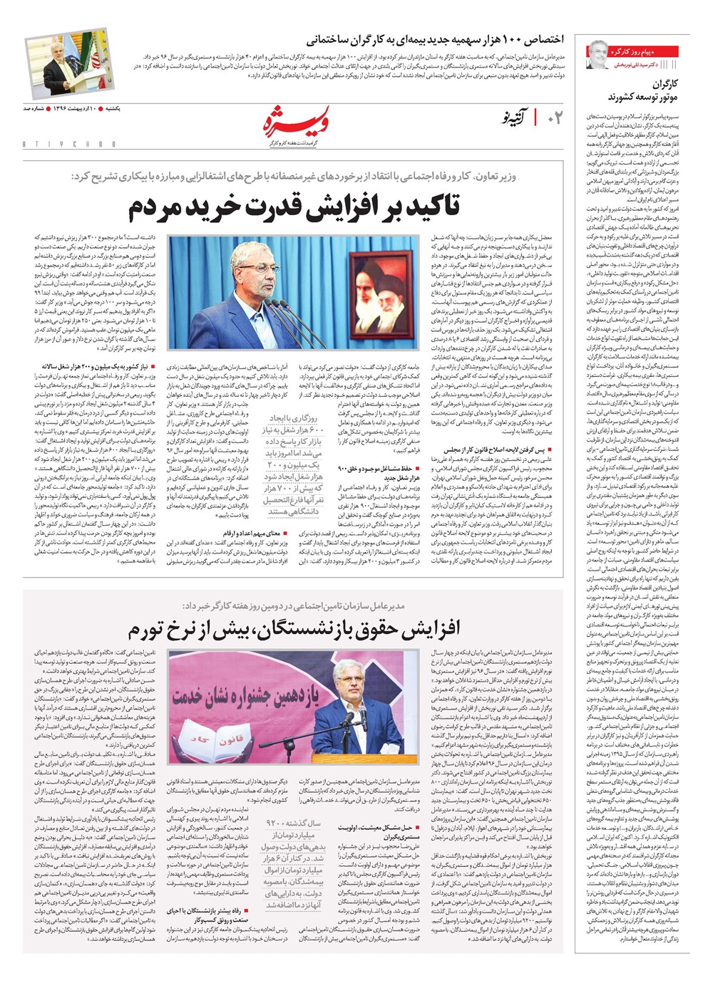 روزنامه تاریخ ۱۰ اردیبهشت ۱۳۹۶