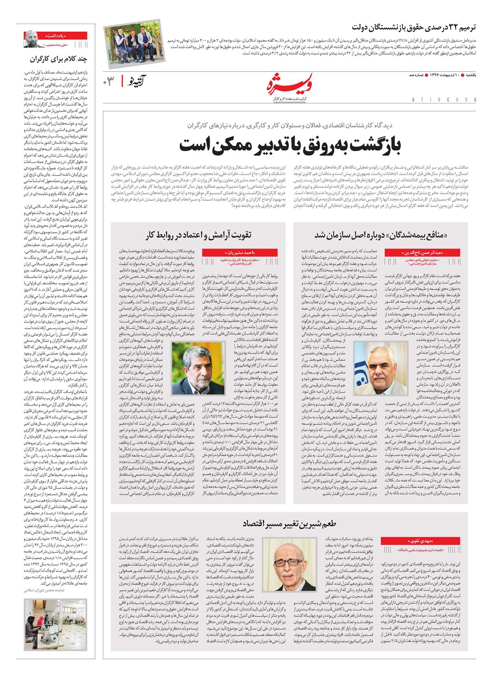 روزنامه تاریخ ۱۰ اردیبهشت ۱۳۹۶
