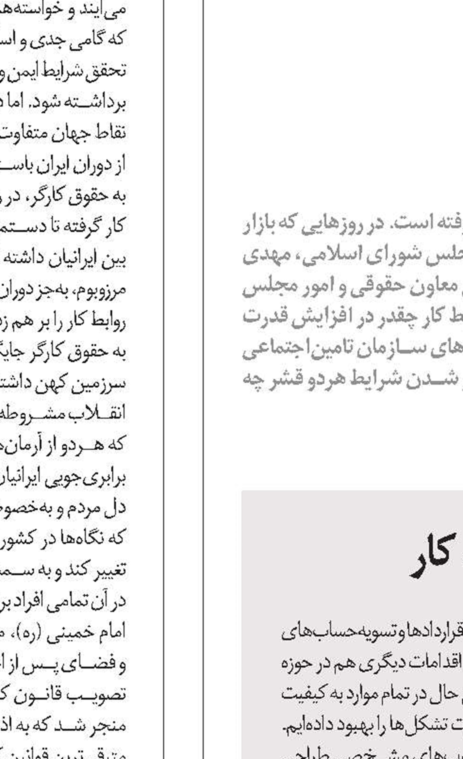 تقویت آرامش و اعتماد در روابط کار