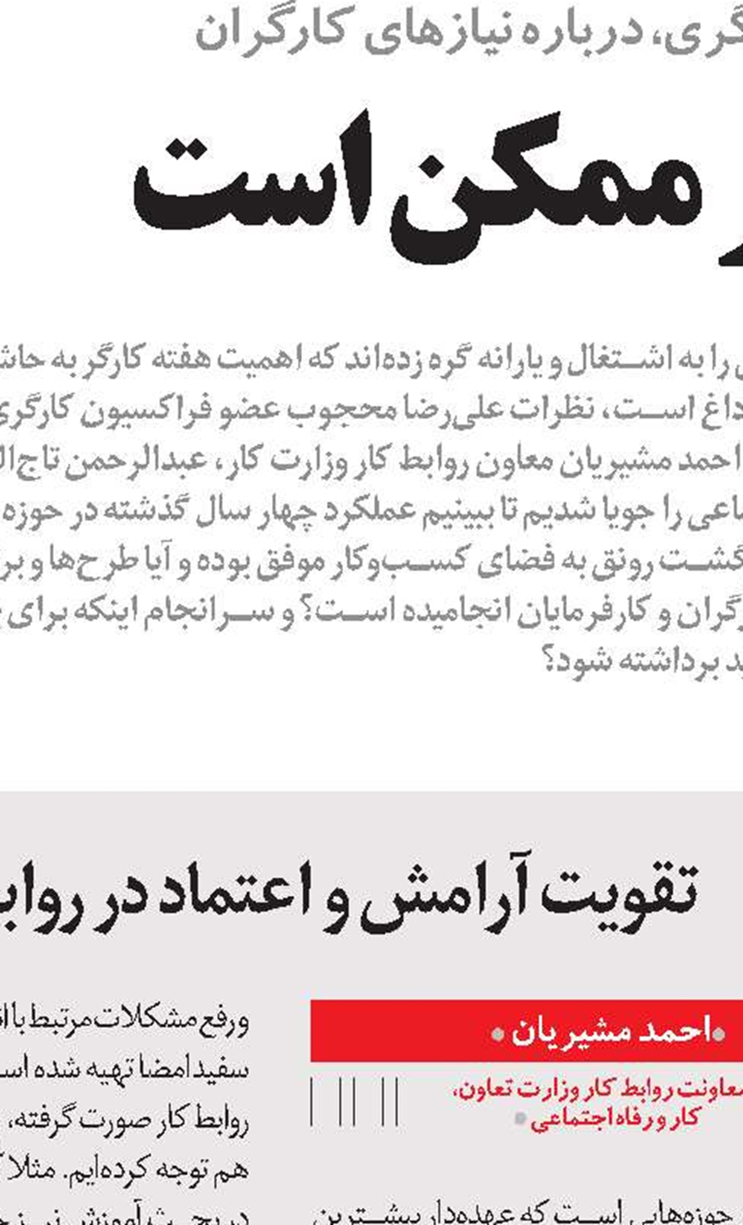 «منافع بیمه‌شدگان» دوباره اصل سازمان شد