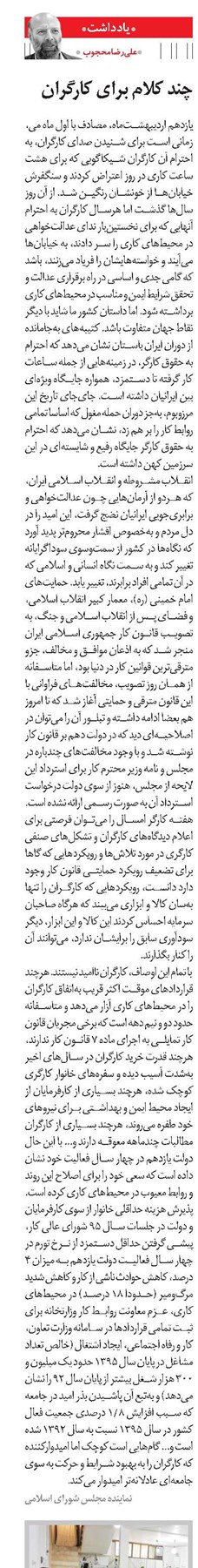 چند کلام برای کارگران