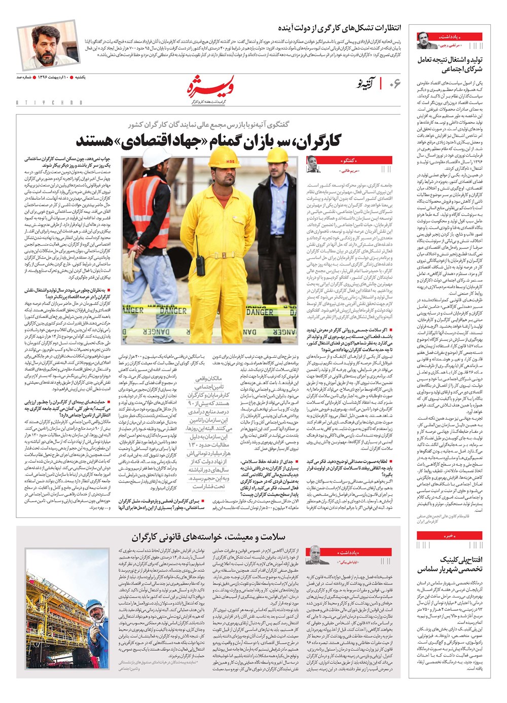 روزنامه تاریخ ۱۰ اردیبهشت ۱۳۹۶