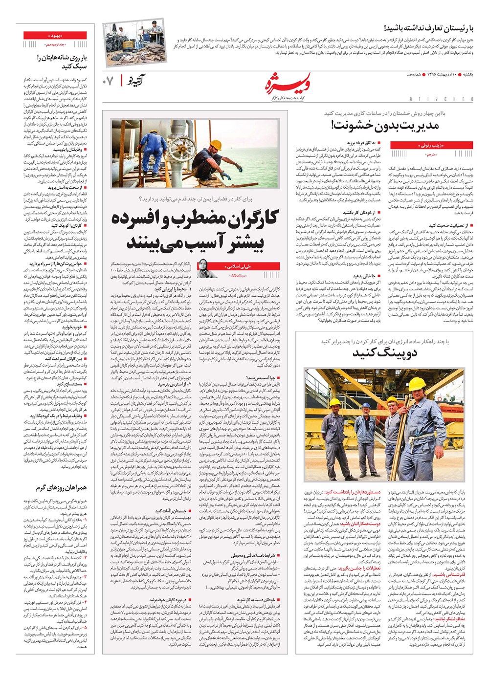 روزنامه تاریخ ۱۰ اردیبهشت ۱۳۹۶
