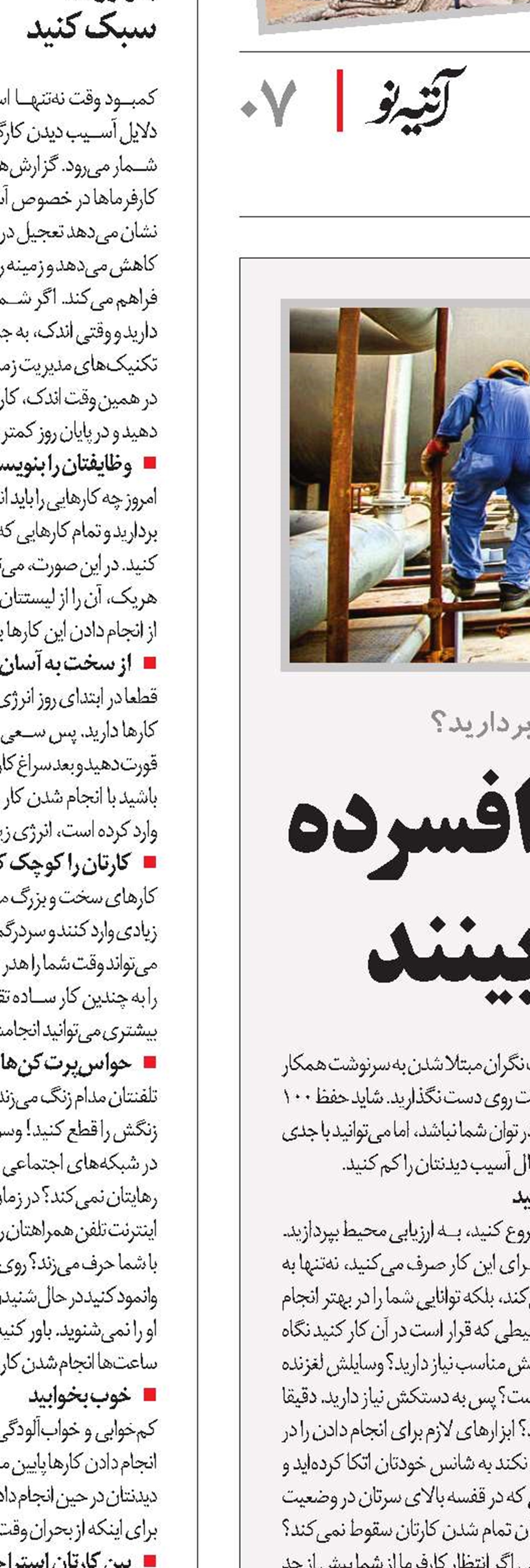 کارگران مضطرب و افسرده بیشتر آسیب می‌بینند