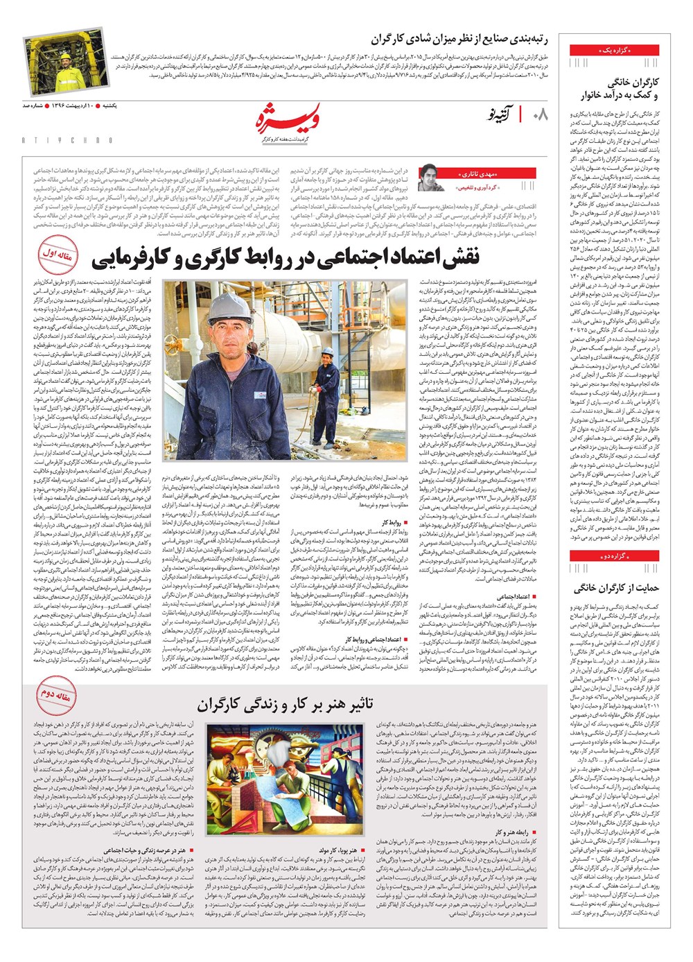 روزنامه تاریخ ۱۰ اردیبهشت ۱۳۹۶
