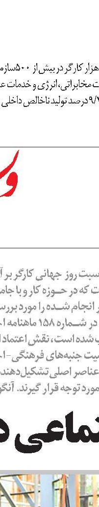 کارگران خانگی و کمک به درآمد خانوار