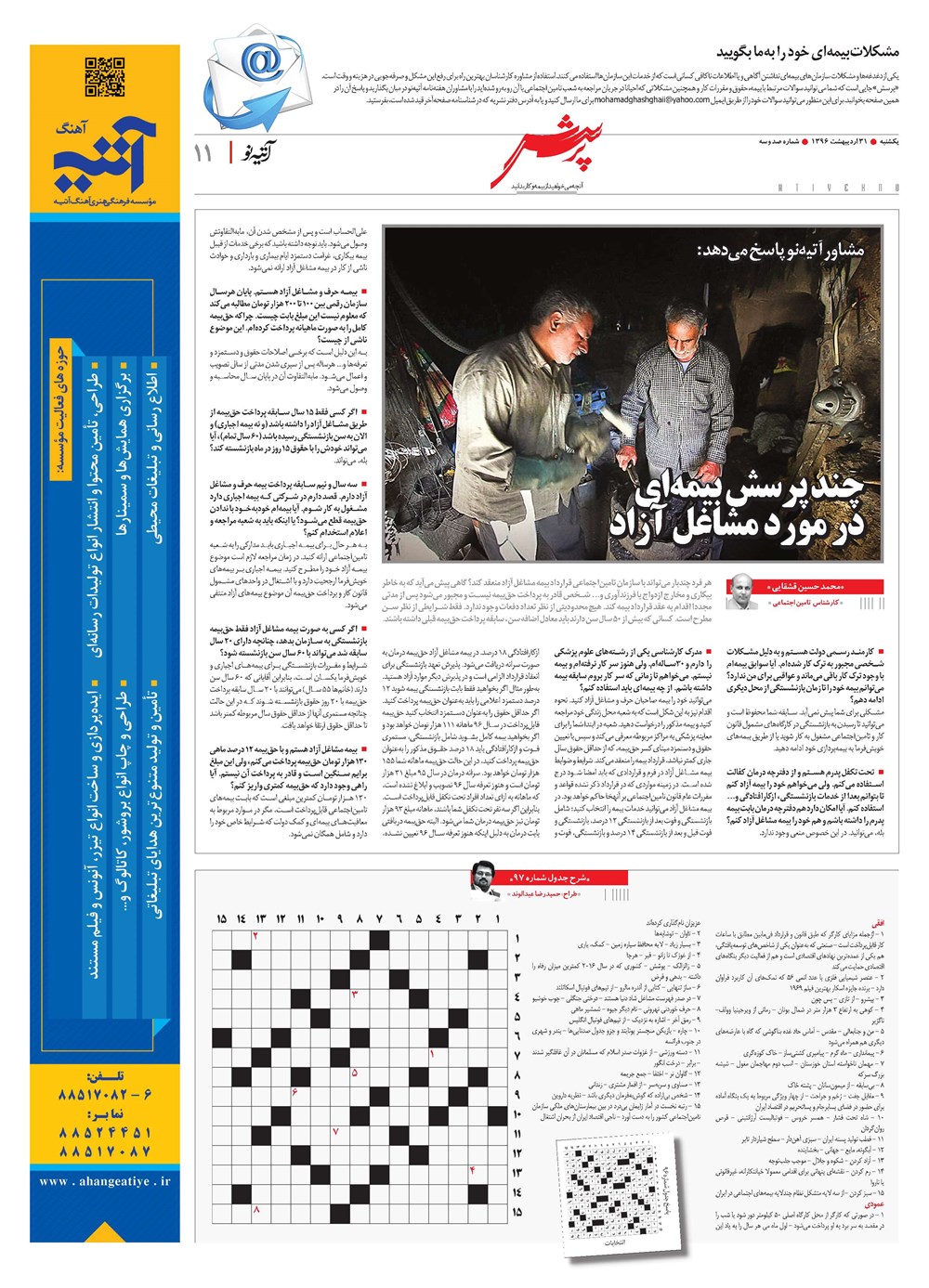 روزنامه تاریخ ۳۱ اردیبهشت ۱۳۹۶