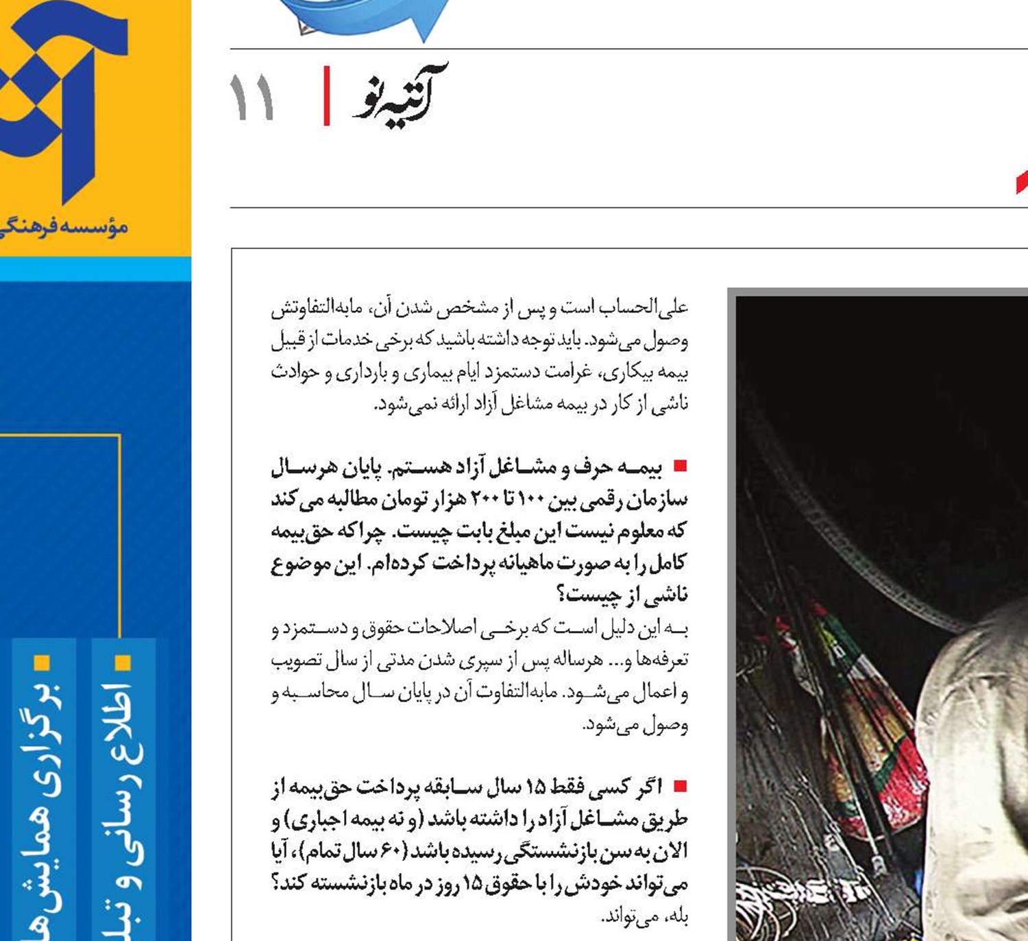 چند پرسش بیمه‌ای در مورد مشاغل آزاد