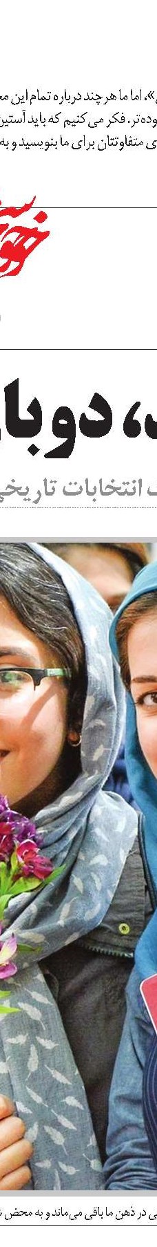 شادمانی، زمین‌گیرمان کرد! 