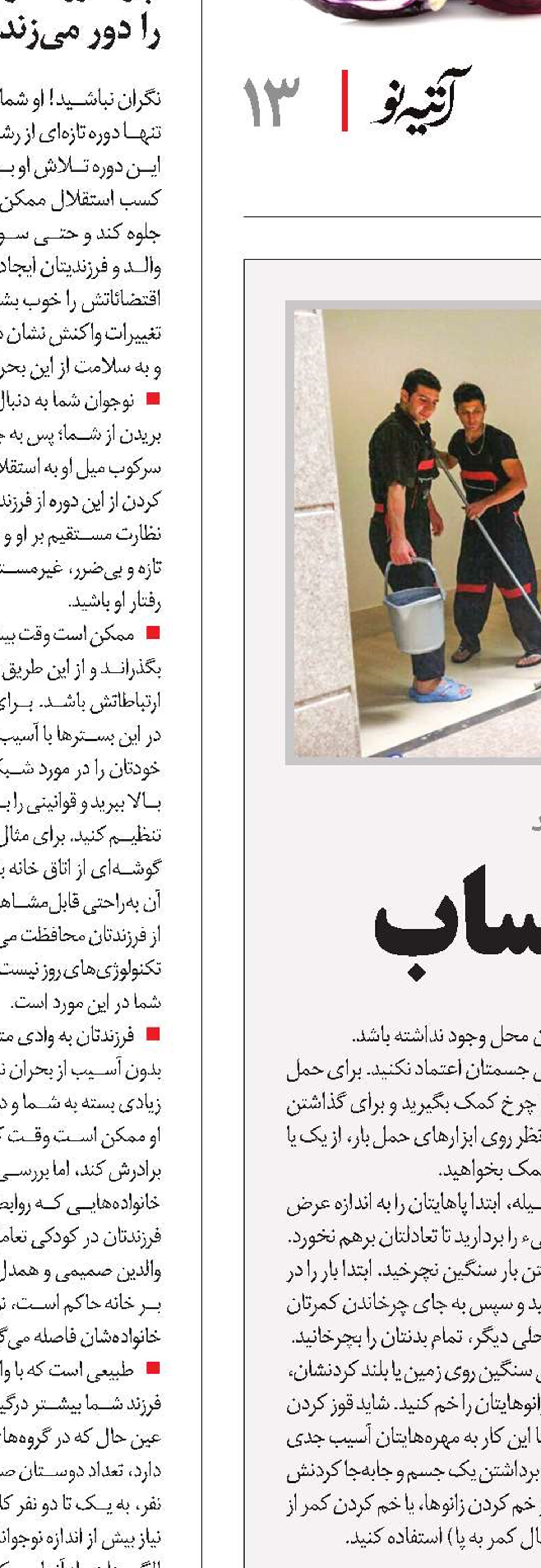 آداب بشور و بساب