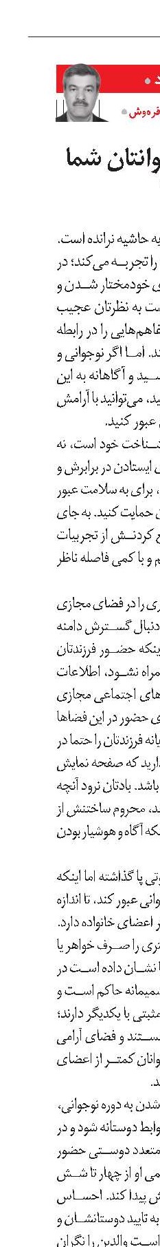 چرا فرزند نوجوانتان شما را دور می‌زند؟