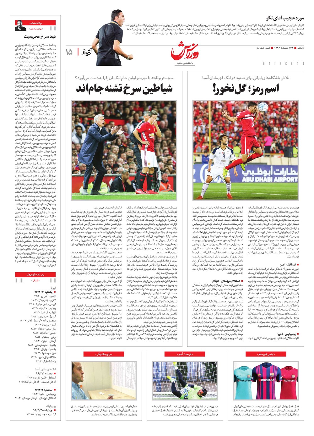 روزنامه تاریخ ۳۱ اردیبهشت ۱۳۹۶