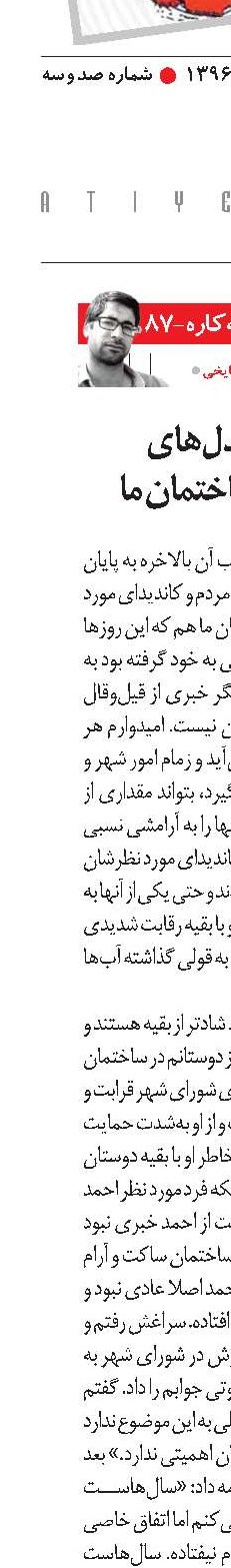 پایان بحث‌ و جدل‌های انتخاباتی در ساختمان ما 