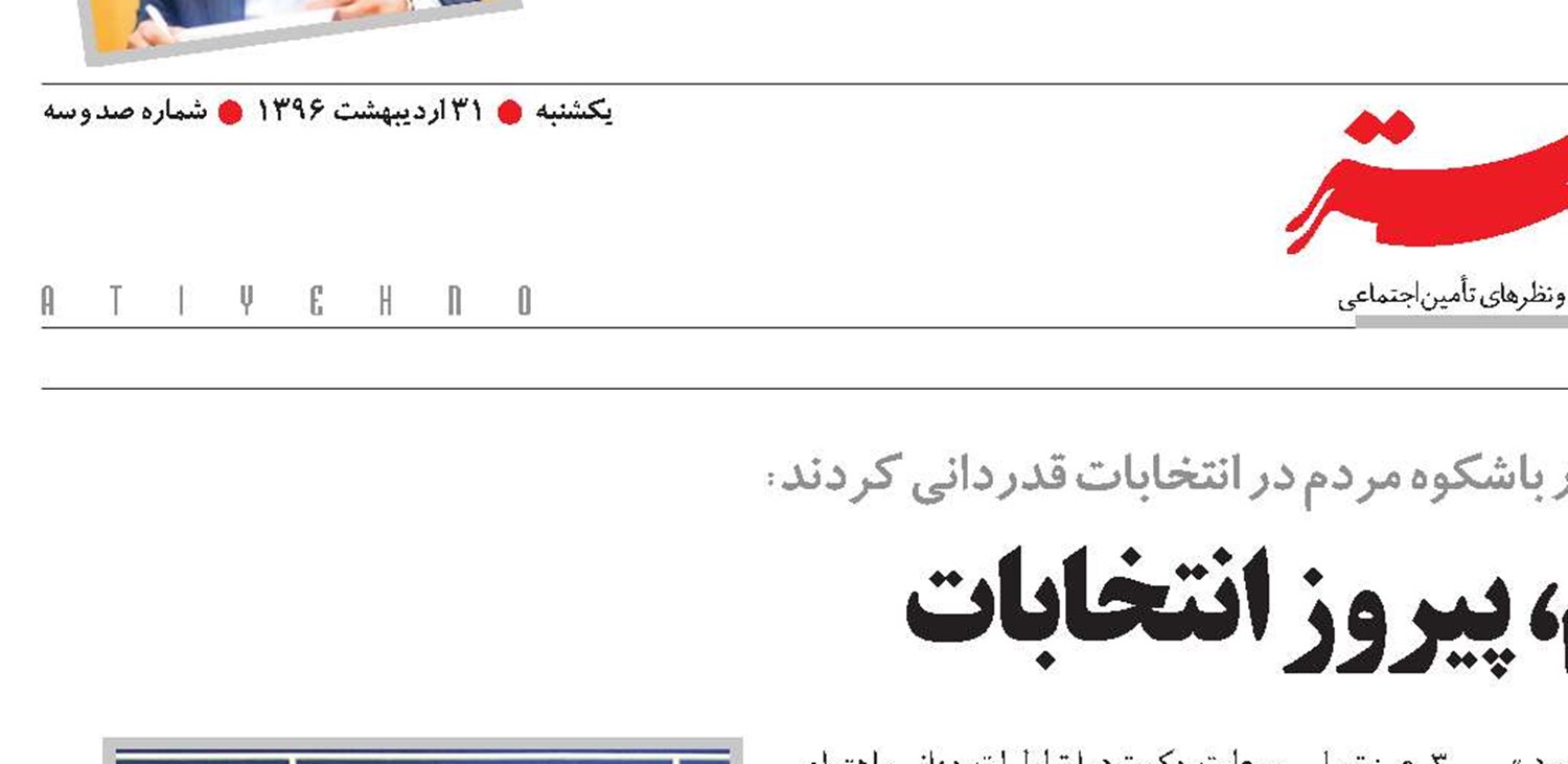 مردم و نظام، پیروز انتخابات 