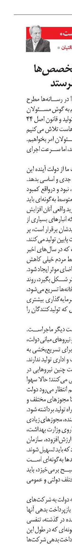 دولت جدید، متخصص‌ها را به بازار کار بفرستد