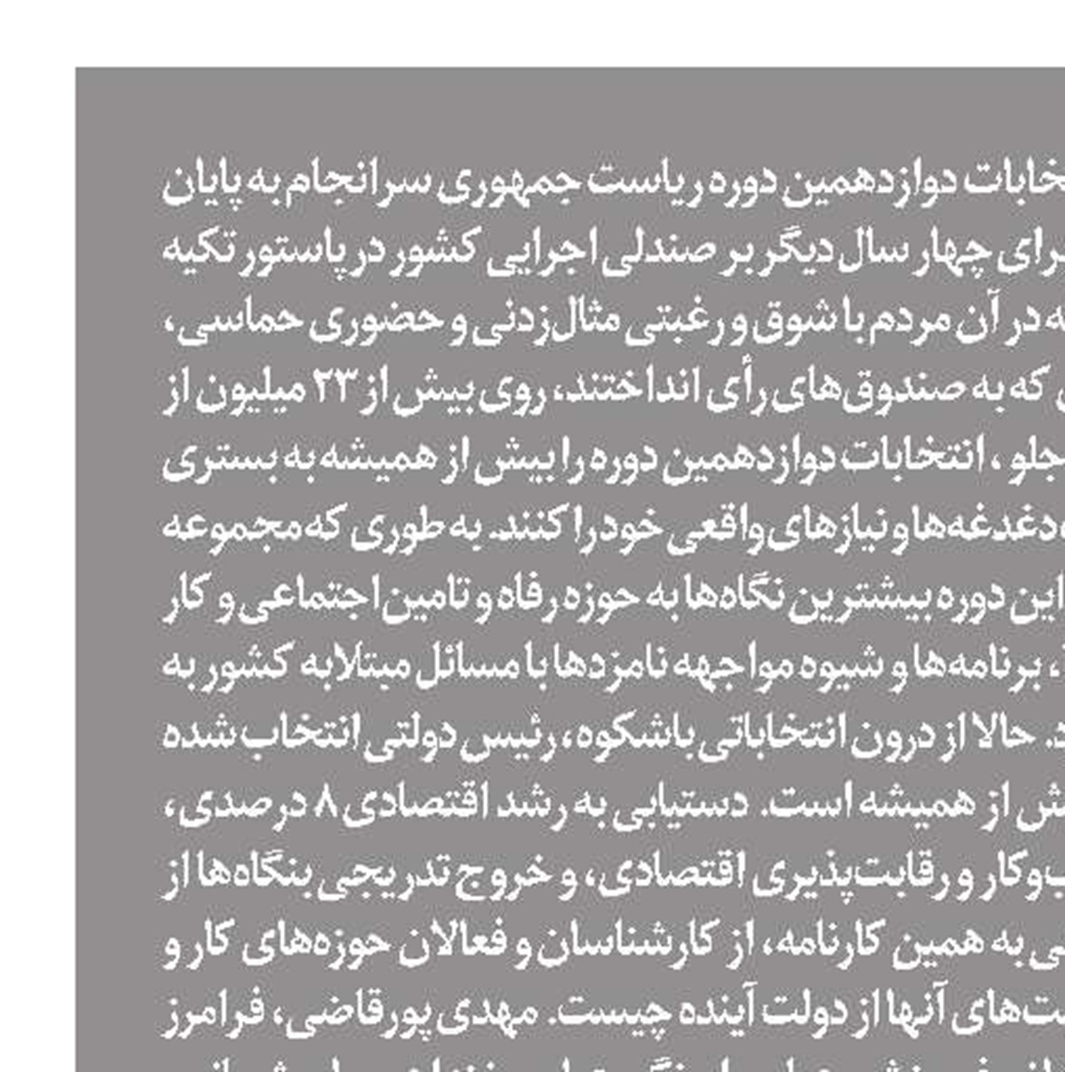 تدوین استراتژی توسعه در دولت دوازدهم