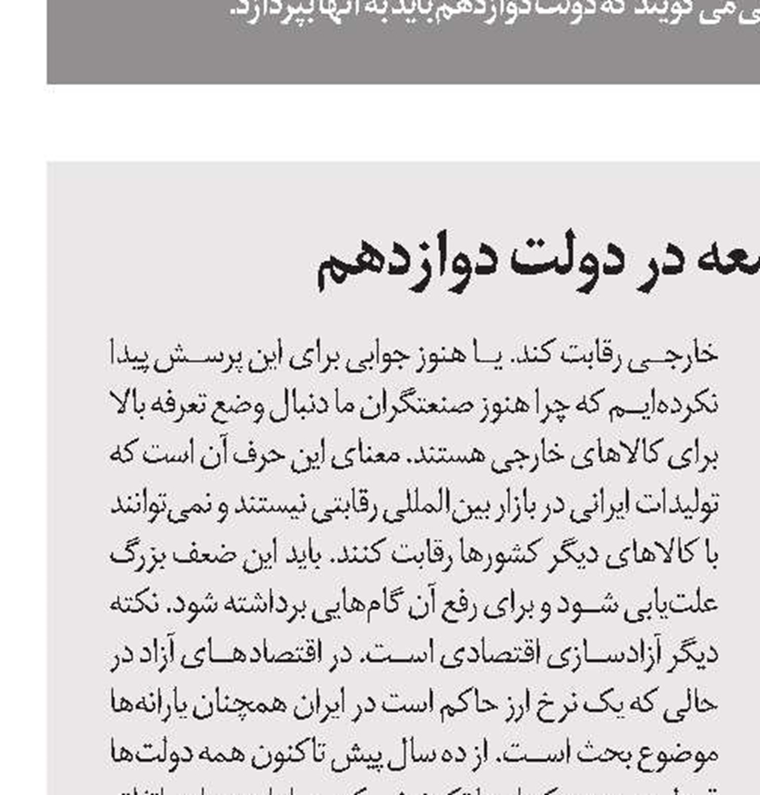 جذب سرمایه ‌گذاری خارجی و حمایت از تولید داخلی